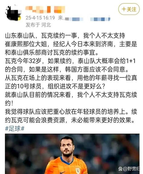 鲁媒：瓦科与泰山队的续约尚未达成共识，也有其他球队抛出橄榄枝
