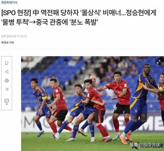 亚足联官方:因球迷向蔚山球员扔水瓶,对蓉城罚款3000美元