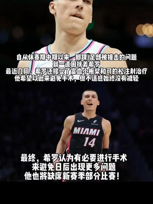 本赛季仍未出战！记者：希罗目标是在11月17日对阵尼克斯时复出